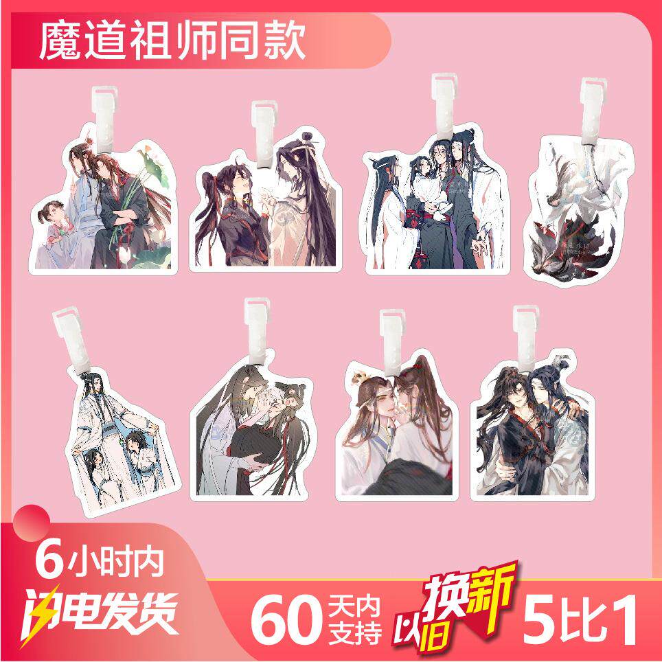 魔到组师行李牌书包挂件女生可爱礼物钥匙扣吊牌挂饰坠链动漫周边