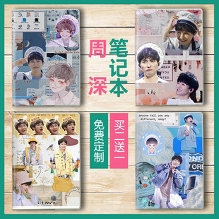 思周深同款周边diy32k笔记本日记作业手账本男女朋友生日礼物