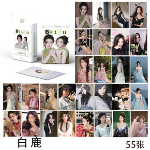 白鹿镭射小卡 盒装55张1盒 明星周边专辑小卡镭射LOMO卡闪卡原创