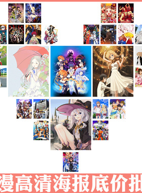 动漫海报 盗墓笔记孤独摇滚蓝色监狱伪装学渣卡通挂画墙贴纸