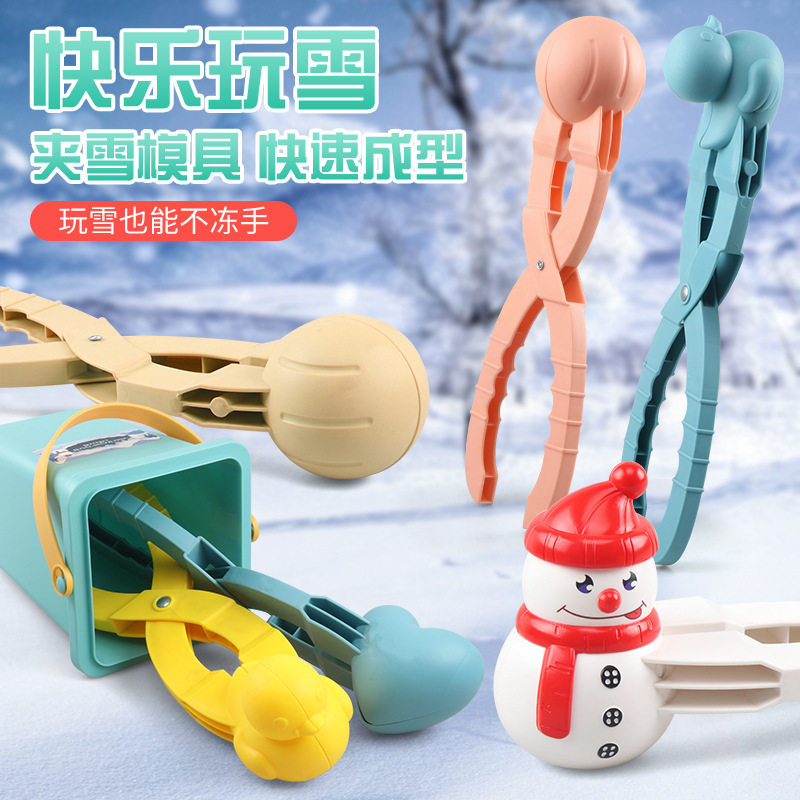儿童雪球夹子玩具户外打雪仗