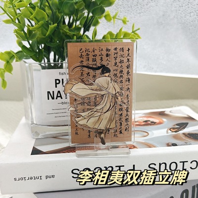 古茗莲花楼联名自制立牌李莲花