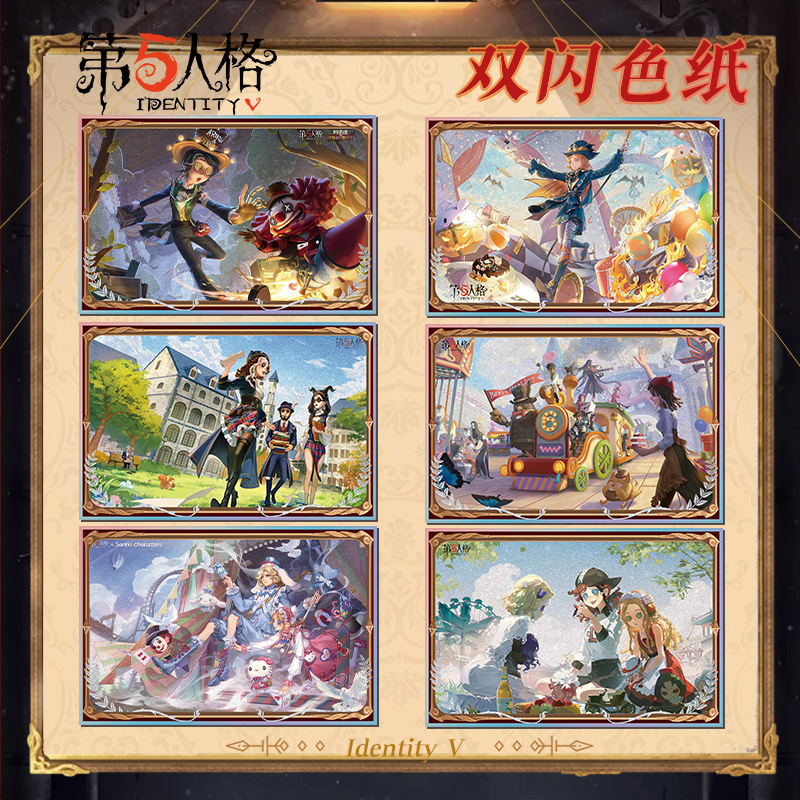 第五人格501系列亚克力双闪色纸
