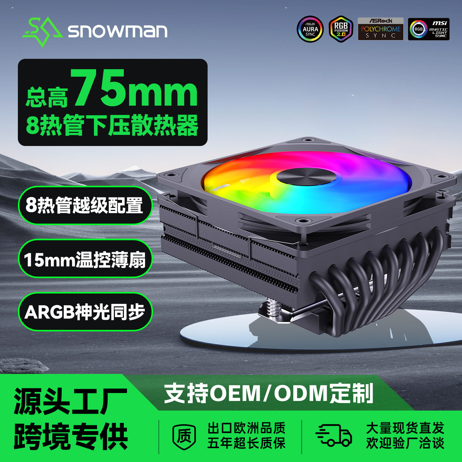 SNOWMAN冰曼MC75-8下压式8热管cpu散热器电脑智能温控8铜管散热器