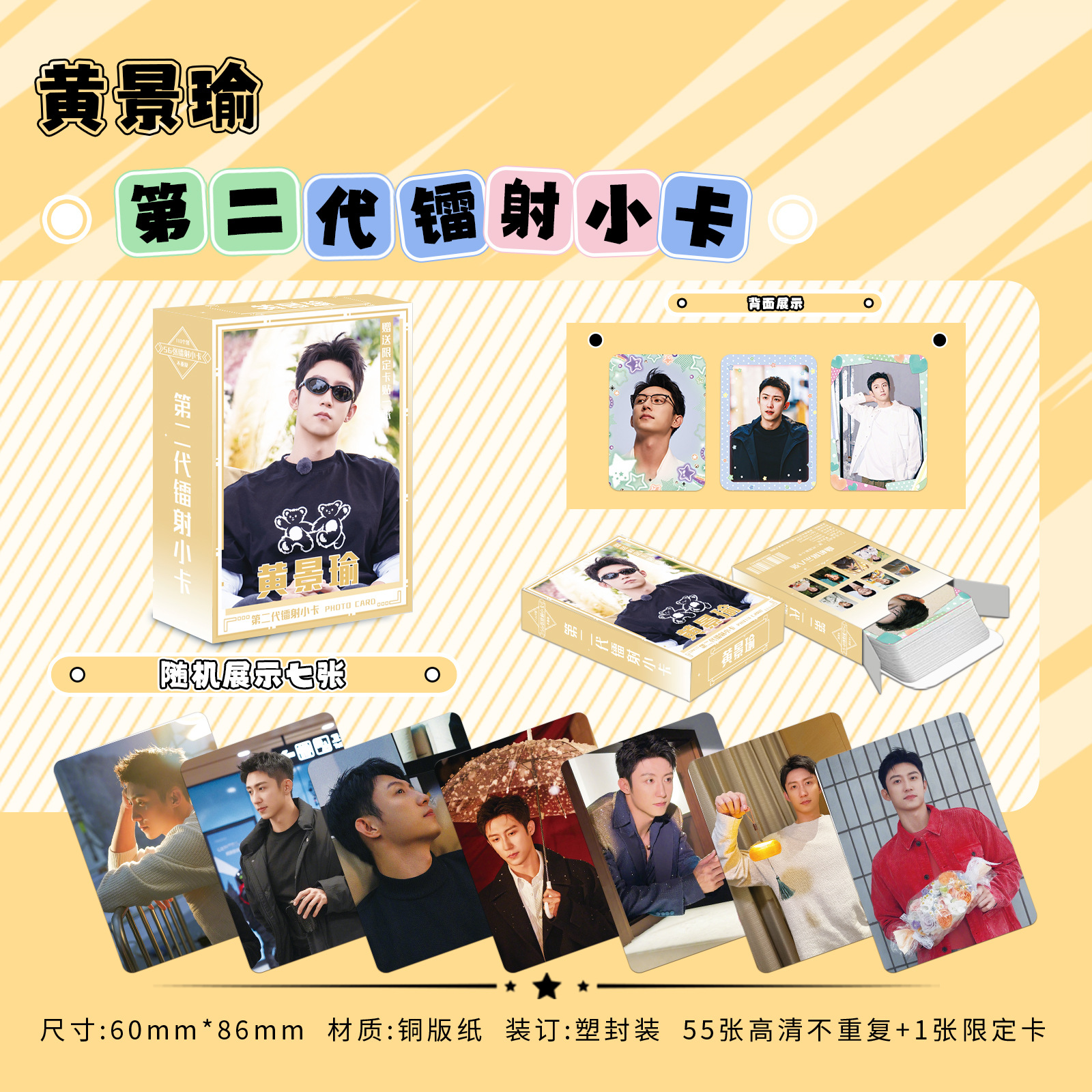 黄景瑜镭射小卡56张写真周边盒装