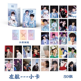 左航小卡 盒装50张57x86毫米 TF家族三代周边镭射Lomo卡片明信片