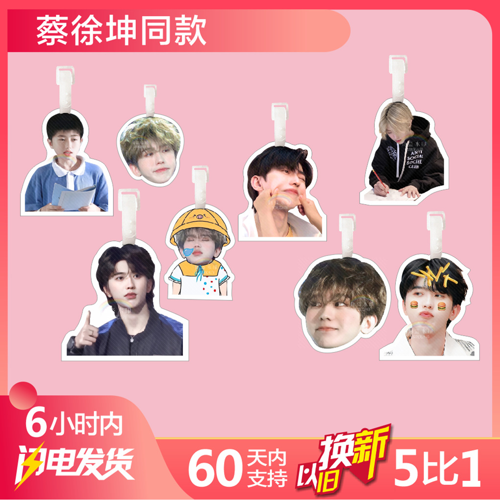 蔡徐坤行李牌书包挂件周边同款