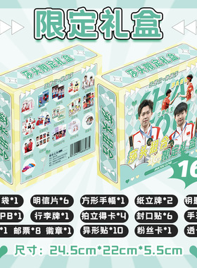 莎头组合限定礼盒 22x24.5x5.5cm 含明信片小卡海报16种明星礼品