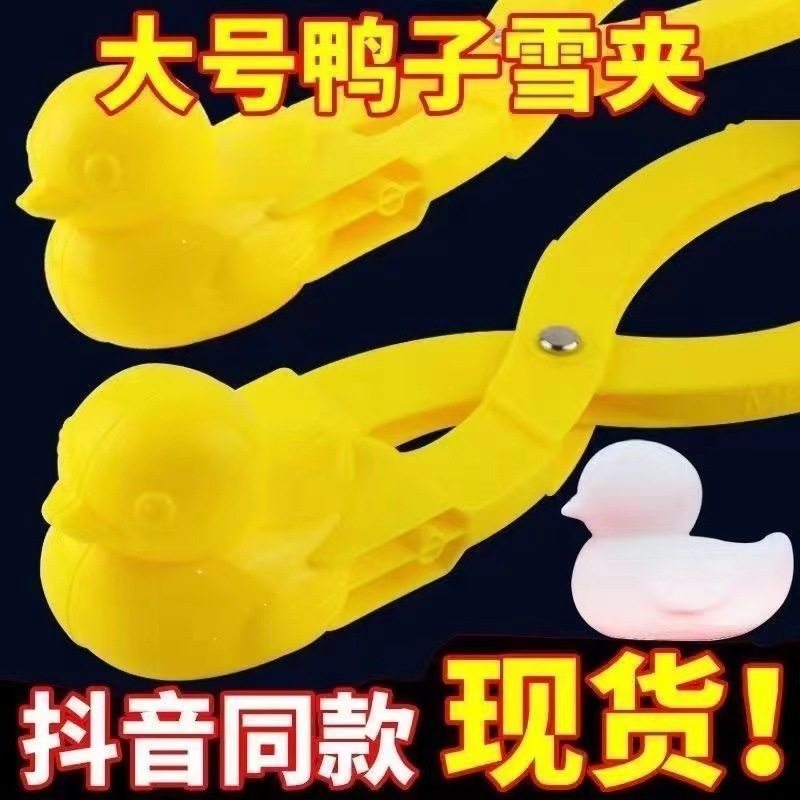 现货夹雪球器雪球夹玩雪工具