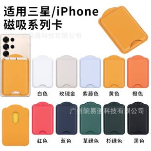 适用三星S25系列MagSafe wallet 苹果磁吸卡包皮革PU强磁卡套卡包