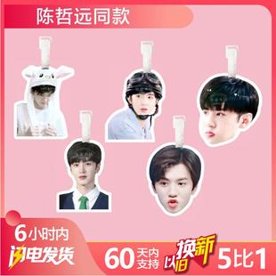 陈哲远行李牌书包挂件登机箱吊牌钥匙扣可爱礼物挂饰链坠应援同款