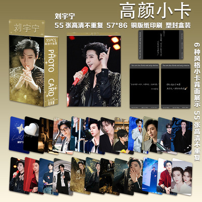 刘宇宁一念关山高颜小卡周边同款