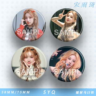 IDLE宋雨琦新款周边吧唧明星爱豆应援镭射细闪徽章diy痛包挂件