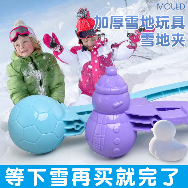 儿童雪球玩具雪夹子小鸭子模型