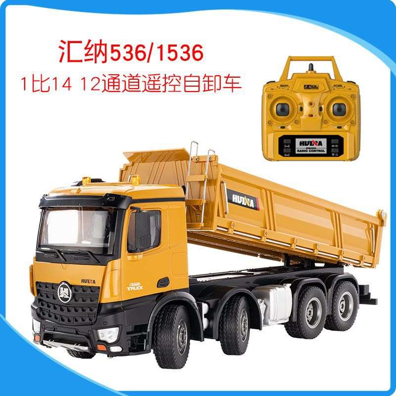汇纳536自卸车1比14大号遥控工程翻斗车儿童玩具重型工程车1536