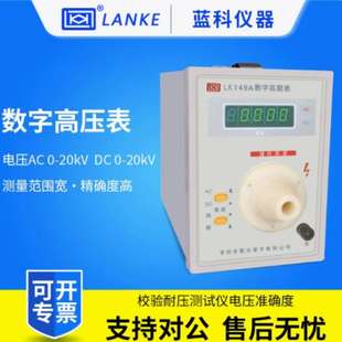LK149A LK7015 LK149B数字交直流高压表 LK7020 蓝光蓝科LK7005
