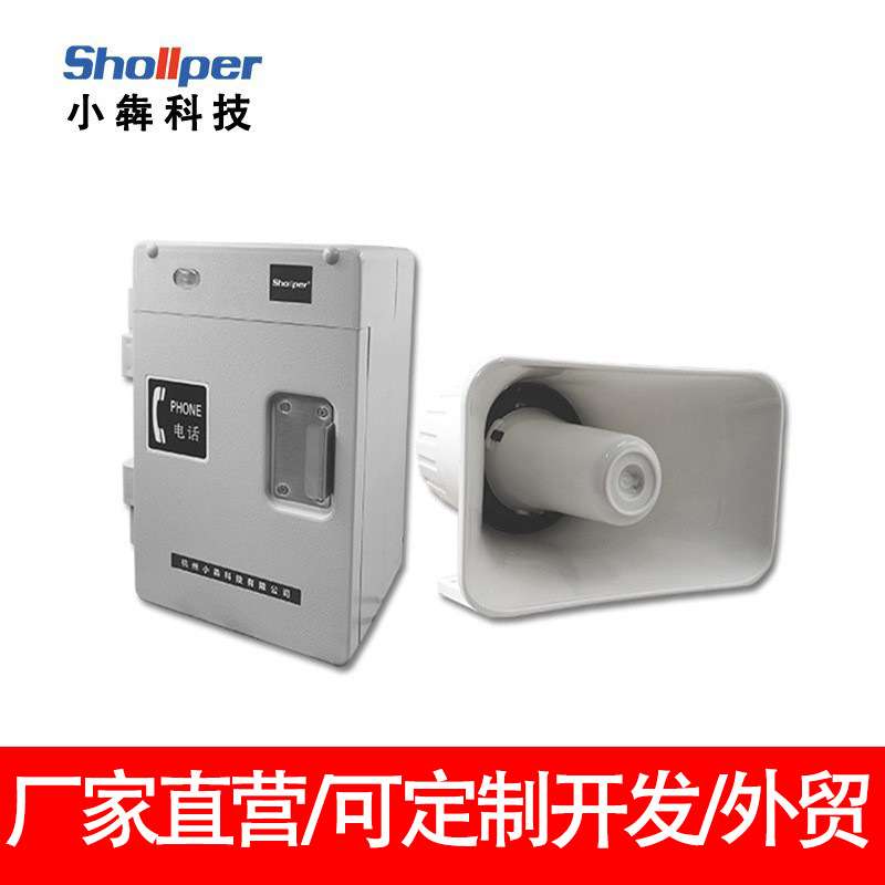 小犇科技工业扩音话站电话机应急呼叫对讲广播系统厂家防水防尘
