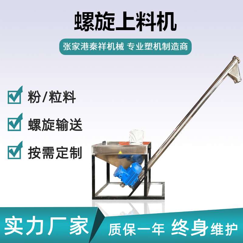 不锈钢304螺旋平行 垂直上料机 弹簧上料机 螺旋上料机螺旋给料机