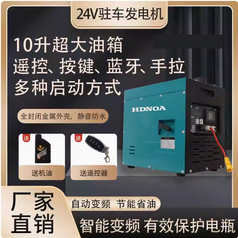 升级版新款发电机H24v伏货车驻车空调汽油静音自启停蓝牙停车载