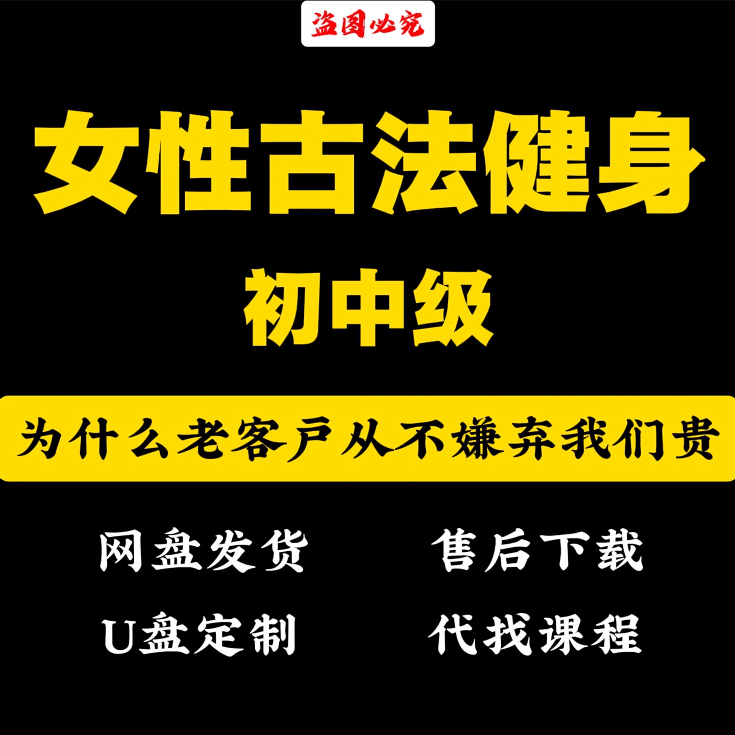 李师女子古法健身女丹初中级修证实操理论零基础 入门视频课程
