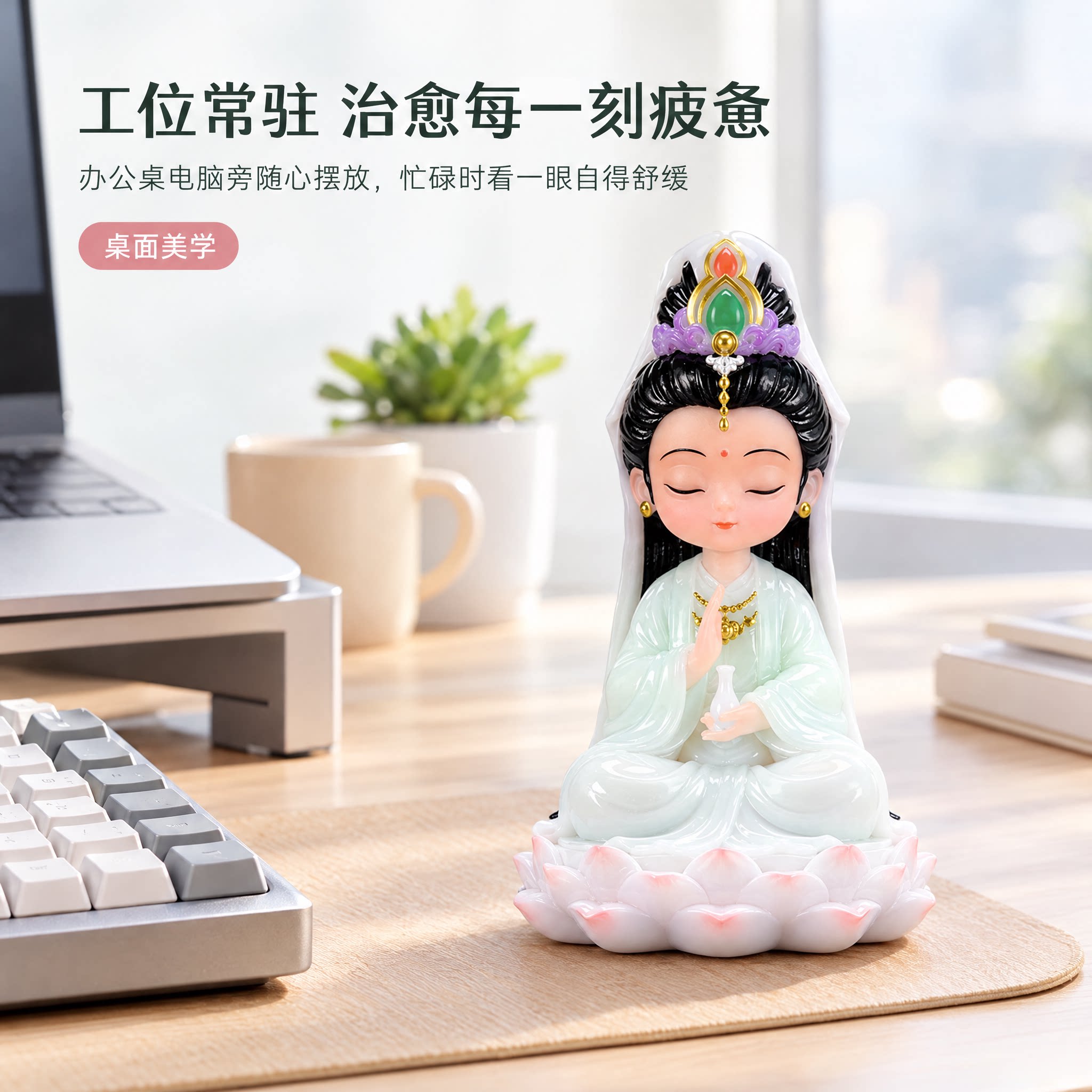 萌物传奇Q版观音观世音菩萨佛像办公室工位禅意家居摆件
