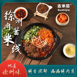 古米茄米线刘大美和张公子米线徐州老味肉酱米线包邮到家325g*6袋