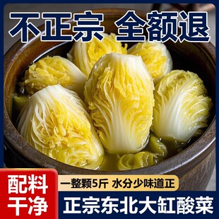 东北酸菜正宗东北官方旗舰店东北特产老坛整颗酸白菜农家大缸自制