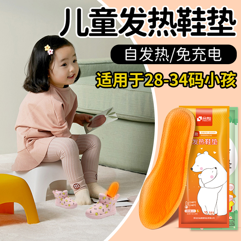 儿童发热鞋垫女免充电自发热可行走暖足贴宝宝冬季小孩脚底加热垫