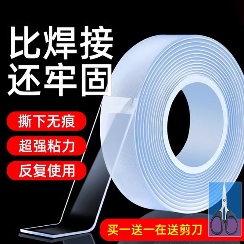 强力双面贴纳米胶带免打孔固定贴无痕贴双面胶节日贴对联剪纸办公
