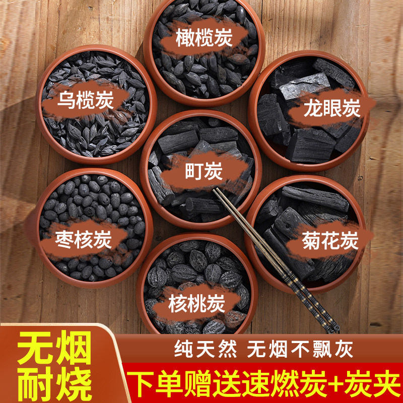 围炉煮茶碳无烟碳家用室内核桃炭炉取暖碳橄榄碳木炭龙眼炭烧烤碳