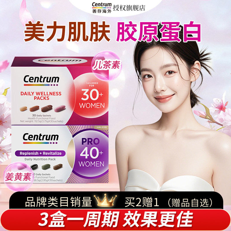 Centrum善存海外女士PRO营养包3040+岁男女复合维生素B族vc旗舰店,保健食品/膳食营养补充食品,维生素/矿物质/营养包,淘宝优惠券,粉丝福利购,淘宝优惠卷