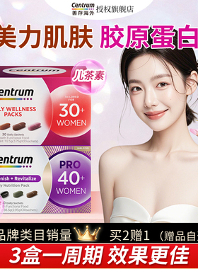 Centrum善存海外女士PRO营养包3040+岁男女复合维生素B族vc旗舰店