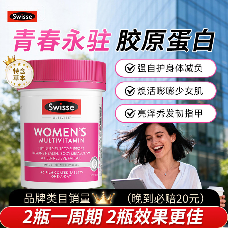 Swisse斯维诗女性复合维生素官方正品女士维生素B族烟酰胺维C叶酸