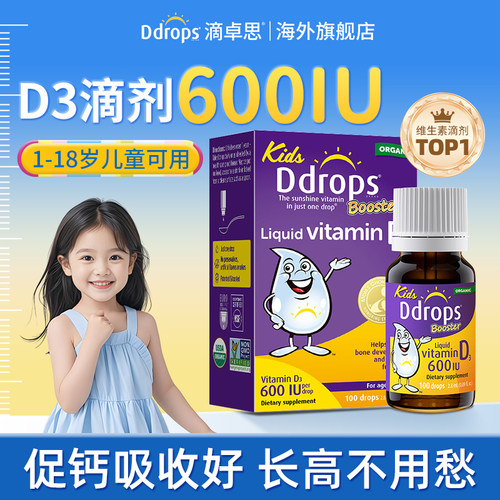 Ddrops维生素AD滴剂【1-18岁用】