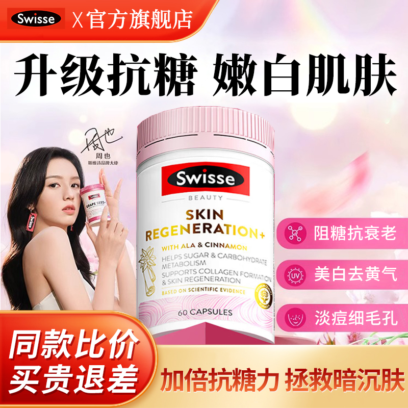 抗糖丸swisse美白祛黄控糖阻糖
