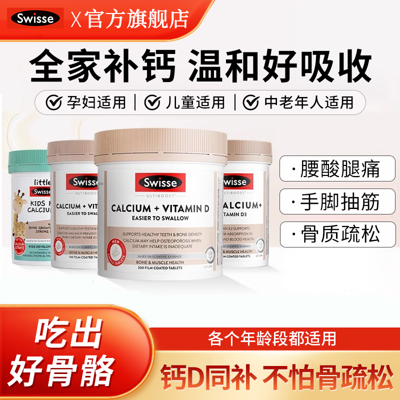 钙片Swisse柠檬酸钙全家补钙
