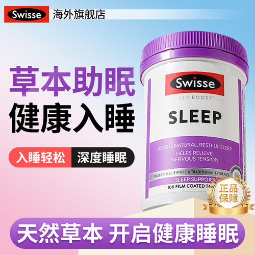 【草本助眠健康不依赖】swisse
