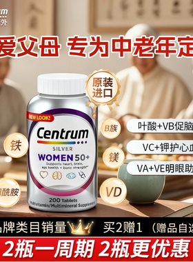 Centrum善存银片五十岁以上女士复合维生素C中老年vd矿物质旗舰店