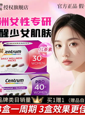 3盒装Centrum善存PRO女士营养包矿物质复合维生素男30+40岁旗舰店