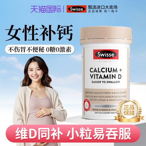 孕妇钙片Swisse柠檬酸钙多件更值