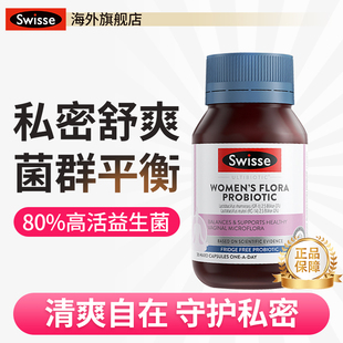 女性益生菌Swisse蔓越莓乳酸杆菌软胶囊妇科私密呵护专用私处护理
