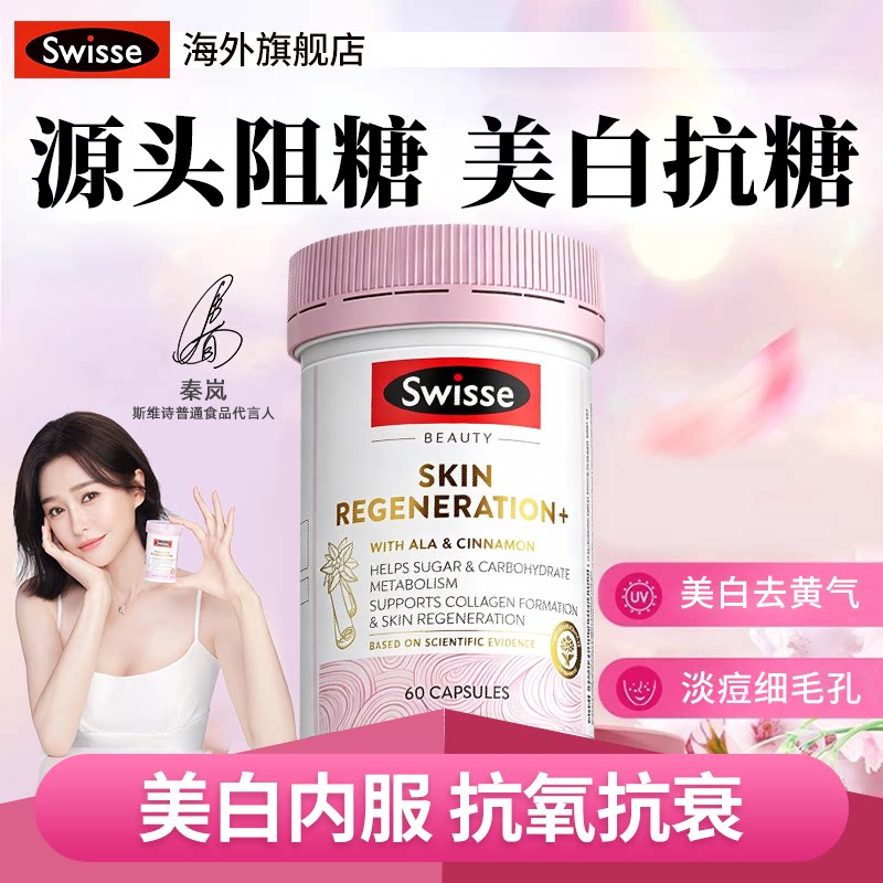 Swisse斯维诗双抗丸抗糖控糖胶原蛋白虾青素葡萄籽口服 部分效期