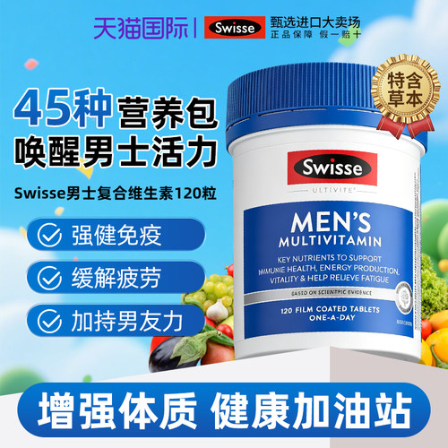 全网底价复合维生素斯维诗免疫力
