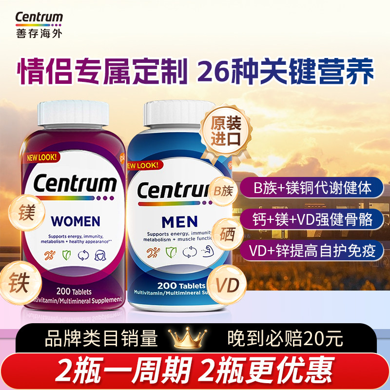 Centrum善存海外女士复合维生素小紫瓶男士营养包矿物质B族旗舰店,保健食品/膳食营养补充食品,维生素/矿物质/营养包,淘宝优惠券,粉丝福利购,淘宝优惠卷