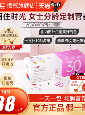 gnc健安喜每日营养包女士复合维生素304050保健品26年2月部分临期