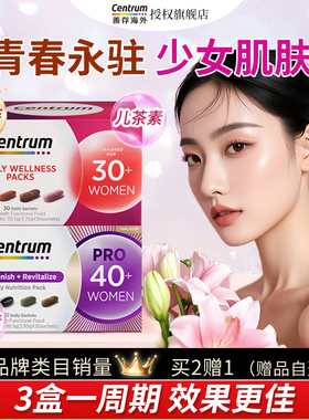 3盒装Centrum善存女士PRO营养包30+40+岁女性b族复合维生素旗舰店