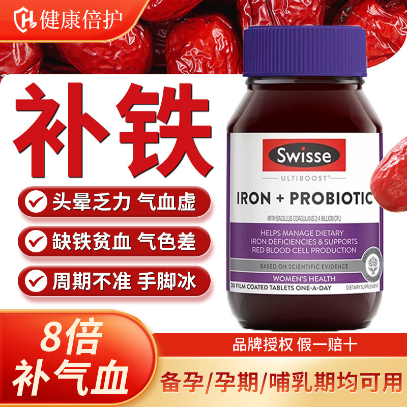 补铁贫血女性孕妇swisse补铁片气血不足专用斯维诗补铁剂成人铁剂