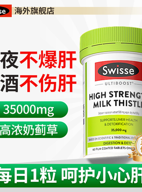 护肝片swisse正品官方旗舰店14倍高浓度奶蓟草男女性熬夜保健品