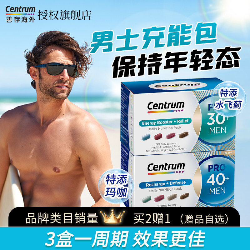Centrum善存海外PRO男士营养包多种复合维生素男女30+40B族旗舰店,保健食品/膳食营养补充食品,维生素/矿物质/营养包,淘宝优惠券,粉丝福利购,淘宝优惠卷