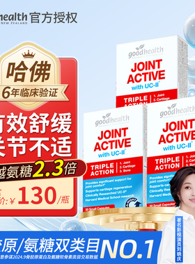 goodhealth好健康骨胶原非变性II型胶原蛋白比氨糖好2.3倍关节宝